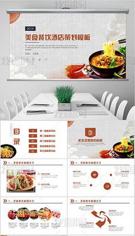 PPTX饭馆菜单模板 PPTX格式饭馆菜单模板素材图片 PPTX饭馆菜单模板设计模板 我图网